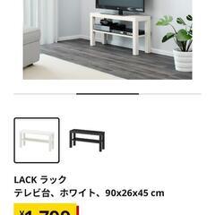 LACK IKEA　テレビ台