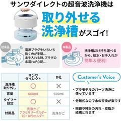 サンワサプライ超音波洗浄機 分離式(2025.5月購入/未使用)
の画像
