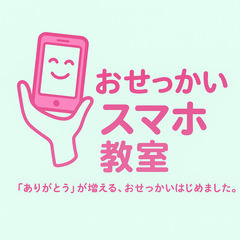 【三浦市限定】スマホが不安な方へ📱やさしい無料レッスン実施中！