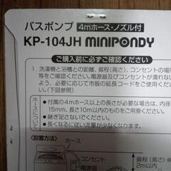 バスポンプの画像