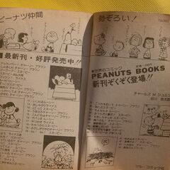 漫画『スヌーピーのげきつい王』　[ピーナッツ　ブックス　40]の画像