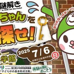 機械工学×謎解きプログラム2025「機械のからくりを学んで…
