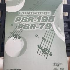 電子ピアノ　YAMAHA　PSR-79の画像