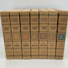 【栗山】万有百科大事典 セット ジャポニカ 1巻 ～ 21巻 小学館 SHOGAKUKAN GENRE JAPONICA 知識 勉強 の画像