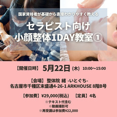 ソフトなのにしっかり変わる小顔施術を学べる人気の1DAY教室★セラピストを目指す＆スキルアップしたいなら★少人数制教室★の画像