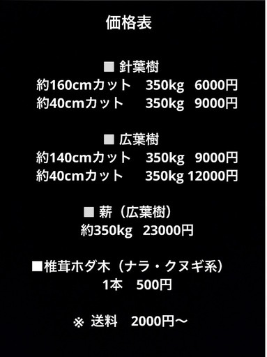 薪　原木　お好みのサイズにカットします