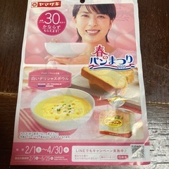 お話中です。2025ヤマザキ春のパンまつり19.5点分の画像