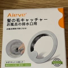 髪の毛キャッチャー 
お風呂の排水口用　の画像