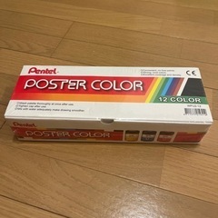 ペンテル　ポスターカラーU
