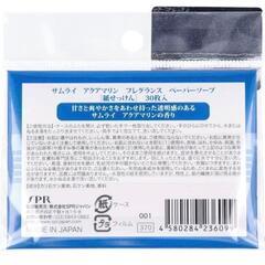 サムライ アクアマリン フレグランスペーパーソープ 30枚入 3セットの画像