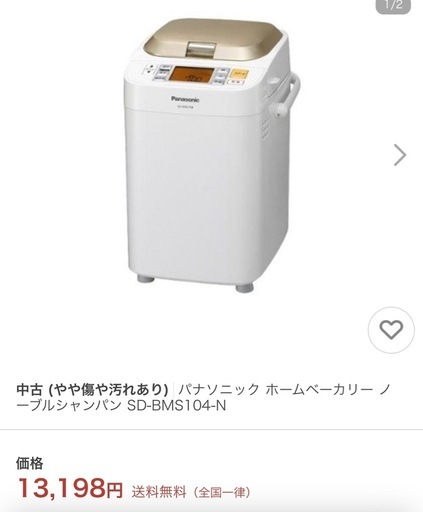 パン焼き全自動ホームベーカリーPanasonic SD-BMS104 (jonajona