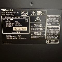 液晶テレビ 42V 東芝   の画像