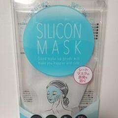 【新品未開封】シリコーンマスク　ロフト　顔パック用