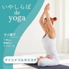ヨガ初心者講座