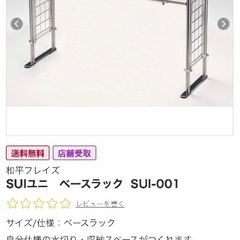 SUIユニ　ベースラック  SUI-001の画像
