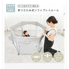 ベビーサークル