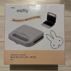 ミッフィー　ホットサンドメーカー