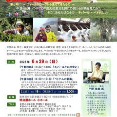 世界の茶産地を訪ねて　茶と共に ～ フィールドワークから見…