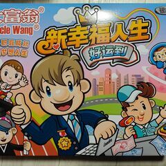 モノポリー 中国語版　大富翁桌游の画像