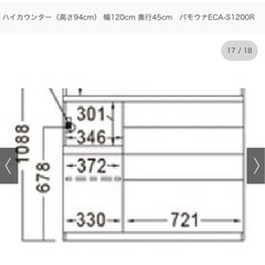 パモウナハイカウンターの画像