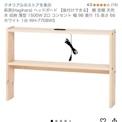 （美品）ヘッドボード