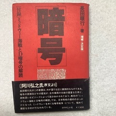 暗号   増補決定版 