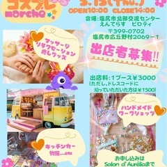 5/14 出店者もまだまだ募集！コスプレマルシェぷち開催！ - フリーマーケット