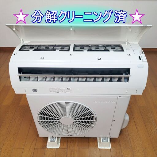 ⭕️2020年製 6～9畳用冷暖房エアコン ①✅1年保証✅設置工事可✅分解洗浄済