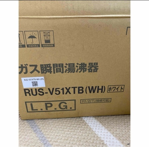 Rinnai 湯沸器RUS-V51XTB(WH) 新品未使用