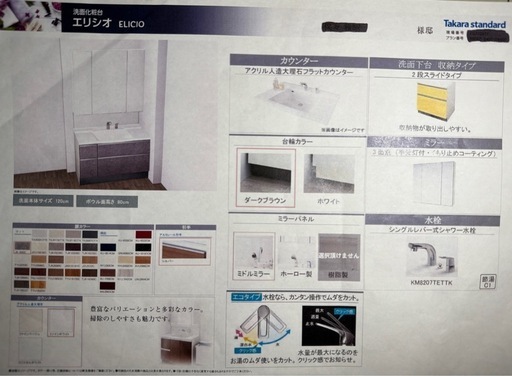 【値下げしました】タカラ　洗面化粧台　新品、未開封