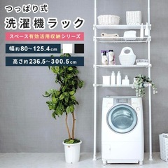 ランドリーラック 洗濯機上収納