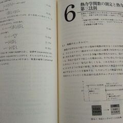 熱力学　阿竹　徹編著の画像