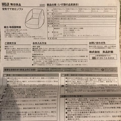 無印良品　空気でできたソファ
の画像