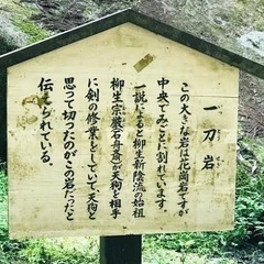 「奈良、柳生一刀石」に一緒に行きませんか？ - 京都市