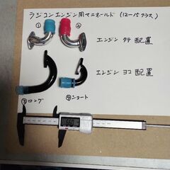 ラジコンエンジン用マニホールドセット