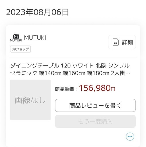 MUTUKI ダイニングテーブル SAKODA ダイニングチェア
