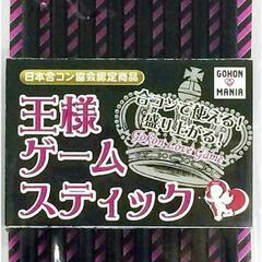 GOKON MANIA(日本合コン協会) 王様ゲームスティック