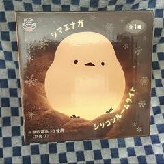 シマエナガ 【最終値下げ】  シリコンルームライトの画像