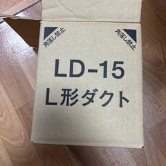 Ｌ型ダクト　LD-15