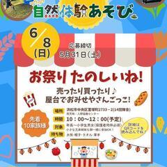 ボーイスカウト浜松第14団イベント　お祭りたのしいね！