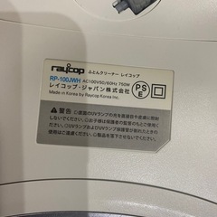 RAYCOP レイコップ　ふとんクリーナー RP-100JWH ホワイトの画像