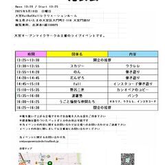 オープンマイクサークルのイベント