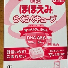 新品　明治ほほえみらくらくキューブ30袋