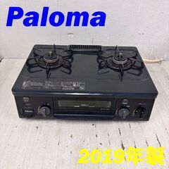 23728  2口都市ガスコンロ 水なし片面焼きグリル Pal...