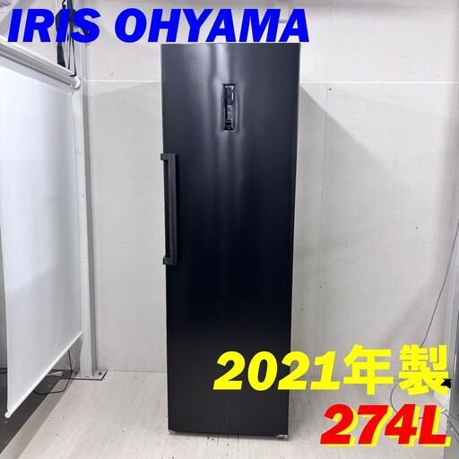 23723 大容量 1D冷凍庫 IRIS OHYAMA 2021年製 274L ◇大阪市内・東大阪