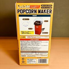 ちょこっと家電 ポップコーンメーカーの画像