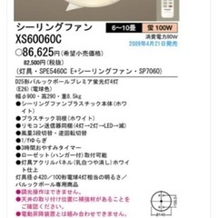 パナソニック　シーリングファン
