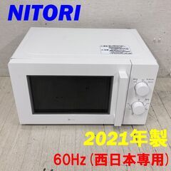  23715  ターンテーブル 電子レンジ NITORI 202...