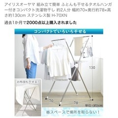 こんな感じの室内干し