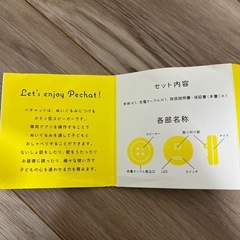Pechat ペチャット(初代モデル)の画像